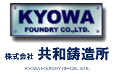 株式会社共和鋳造所